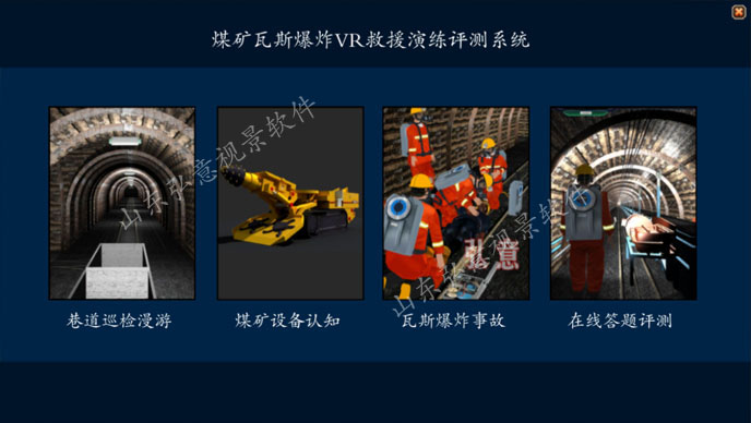 煤礦虛擬現(xiàn)實(shí)